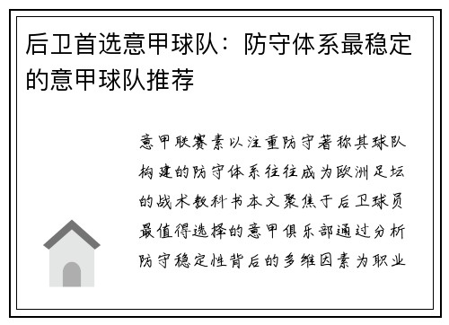 后卫首选意甲球队：防守体系最稳定的意甲球队推荐