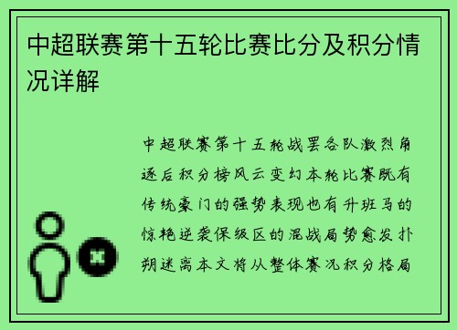 中超联赛第十五轮比赛比分及积分情况详解