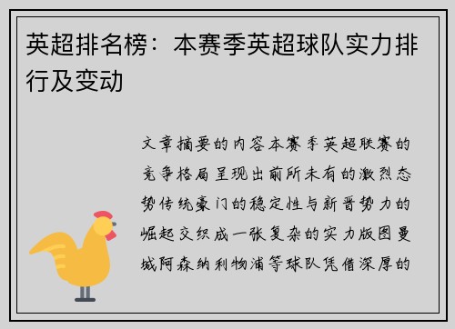 英超排名榜：本赛季英超球队实力排行及变动