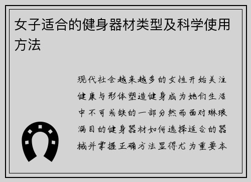 女子适合的健身器材类型及科学使用方法