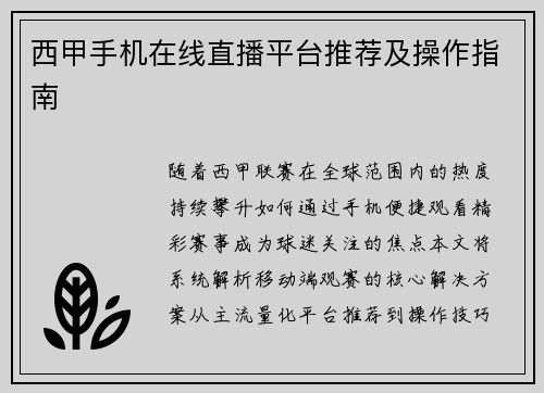 西甲手机在线直播平台推荐及操作指南