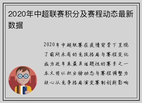 2020年中超联赛积分及赛程动态最新数据
